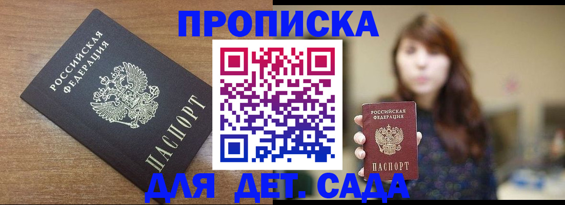 прописка поиск в Мичуринске