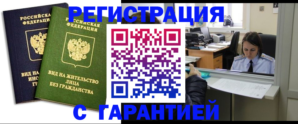 временная регистрация недорого в Мичуринске